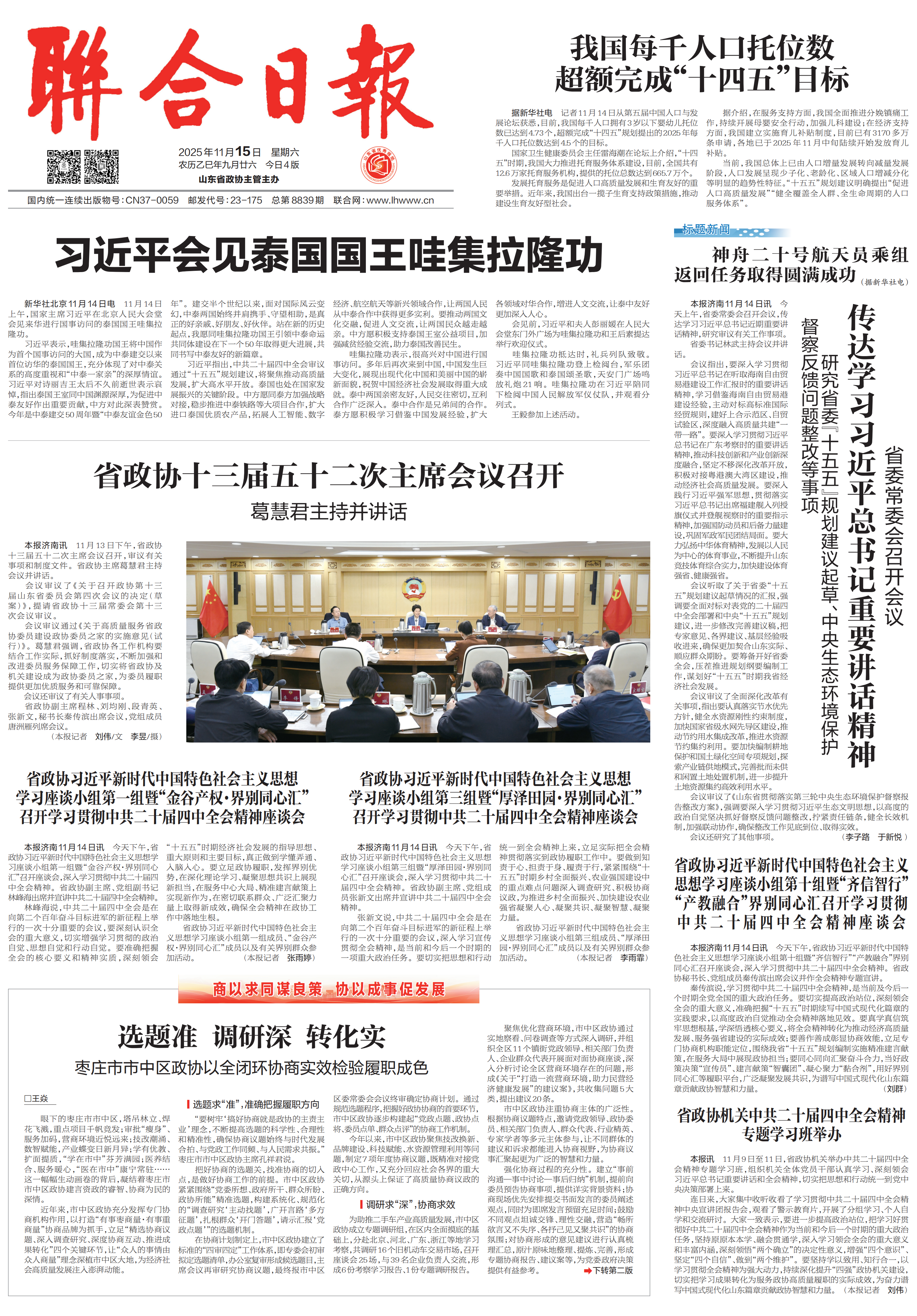 2025-11-15聯(lián)合日?qǐng)?bào)數(shù)字報(bào)第一版_00.png 2025-11-15聯(lián)合日?qǐng)?bào)數(shù)字報(bào)第一版_00.png
